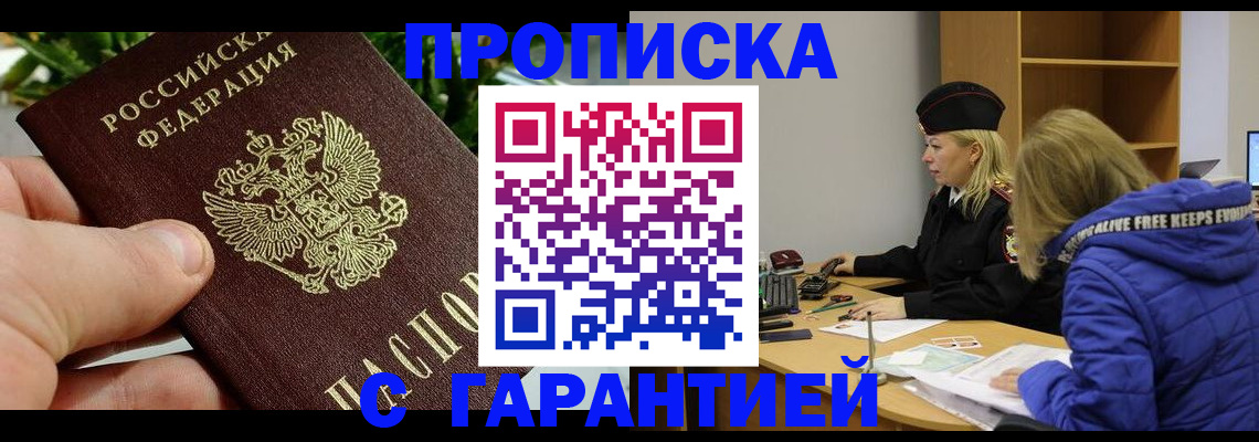 прописка регистрация в Шагонаре